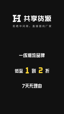 共享貨源APP正版截圖2