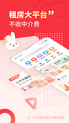 巴樂兔租房平臺app下載手機版截圖3