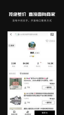 共享貨源APP正版截圖3