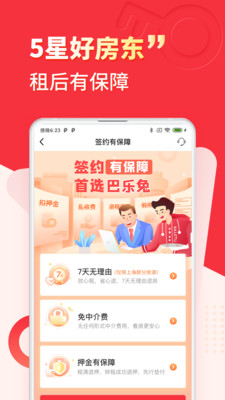 巴樂兔租房平臺app下載手機版截圖4