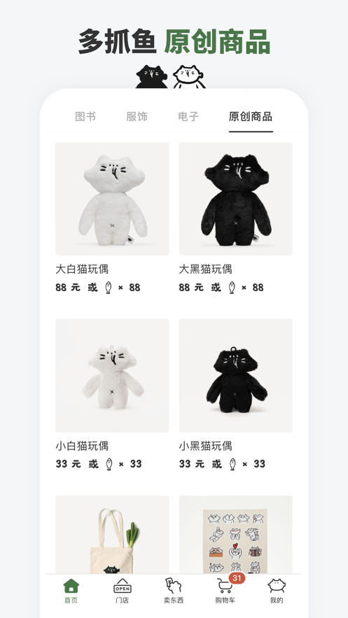 多抓魚二手書店app最新版截圖4