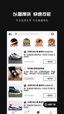 共享貨源APP正版截圖4