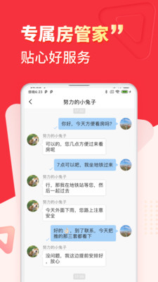 巴樂兔租房平臺app下載手機版截圖5