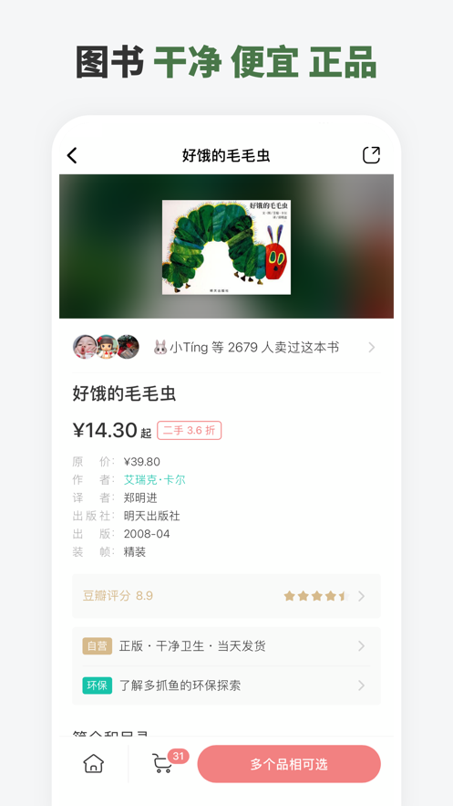 多抓魚二手書店app最新版截圖2