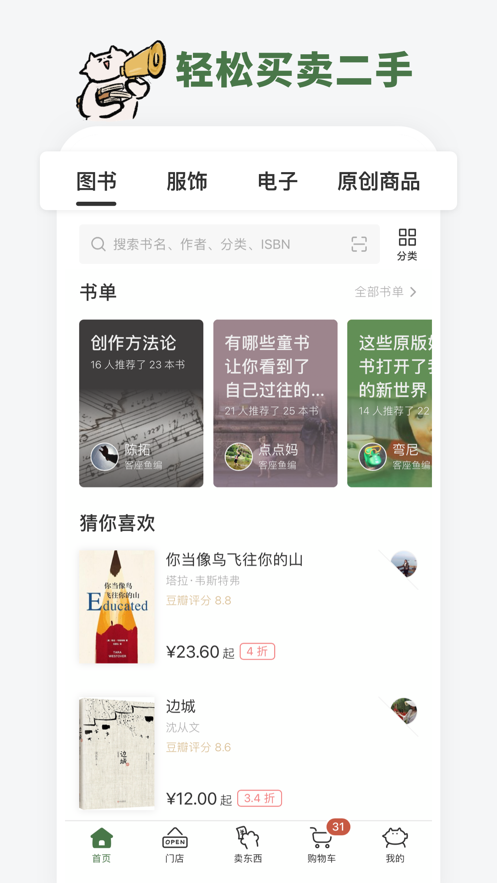 多抓魚二手書店app最新版截圖5