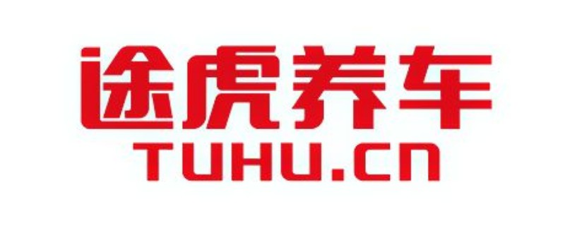 途虎養(yǎng)車怎么樣靠譜嗎 途虎養(yǎng)車輪胎是正品嗎