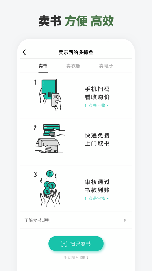 多抓魚二手書店app最新版截圖3