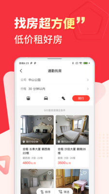 巴樂兔租房平臺app下載手機版截圖1