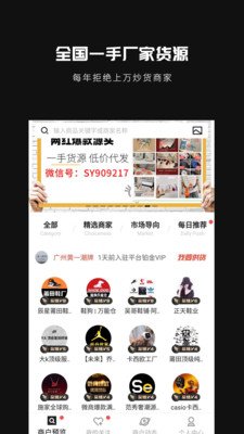 共享貨源APP正版截圖1