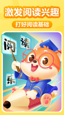 兒童閱讀訓(xùn)練營(yíng)app下載截圖3