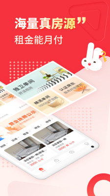 巴樂兔租房平臺app下載手機版截圖2
