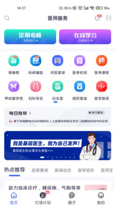 醫(yī)師服務app定期考核2022截圖1