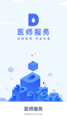 醫(yī)師服務app定期考核2022截圖3