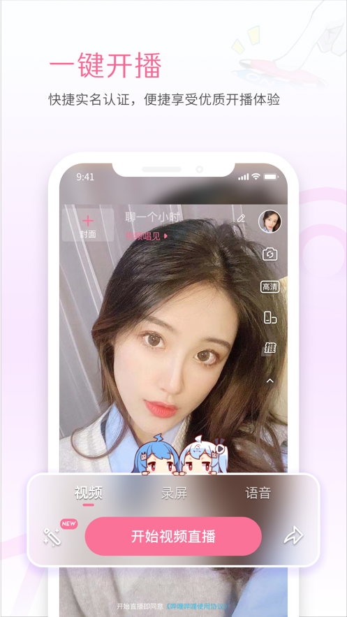 嗶哩嗶哩直播姬app手機版客戶端截圖3