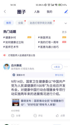 醫(yī)師服務app定期考核2022截圖2