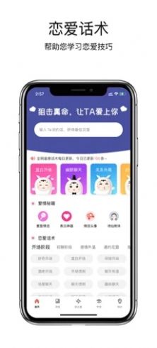 趣語戀愛話術app手機版截圖2