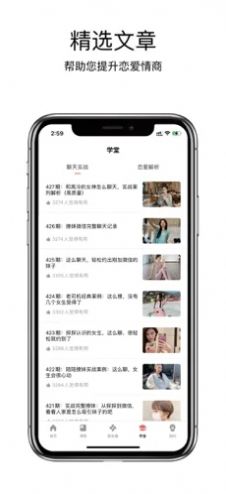 趣語戀愛話術app手機版截圖4