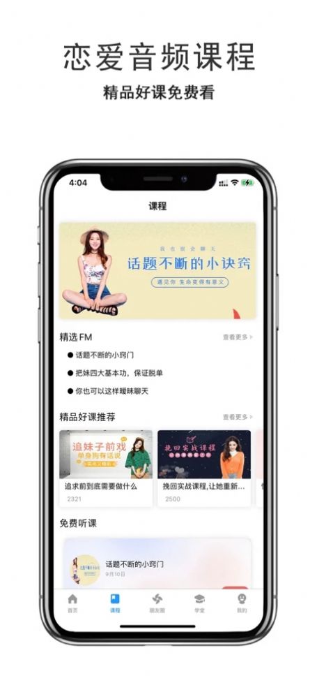 趣語戀愛話術app手機版截圖3