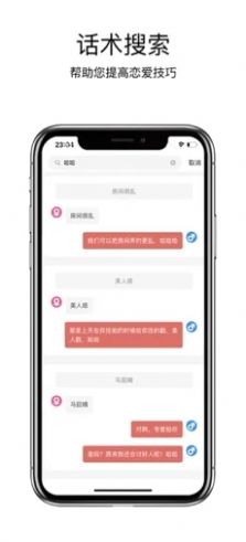 趣語戀愛話術app手機版截圖1