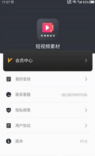 短視頻素材之家app版截圖3