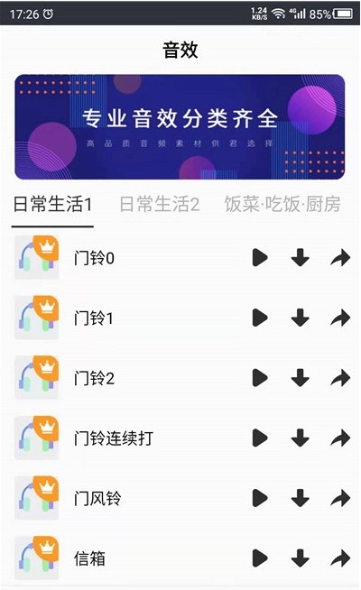 短視頻素材之家app版截圖1