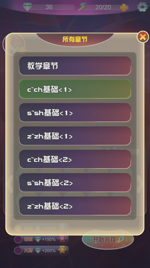 平翹舌細(xì)胞保衛(wèi)戰(zhàn)游戲版截圖2