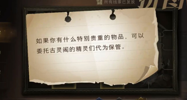 哈利波特魔法覺醒如果你有什么特別貴重的物品在哪？特別貴重的物品拼圖線索位置