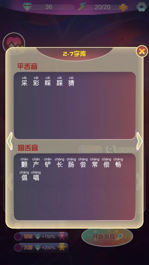 平翹舌細(xì)胞保衛(wèi)戰(zhàn)游戲版截圖1