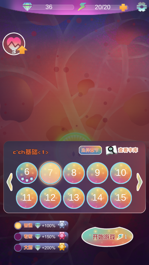 平翹舌細(xì)胞保衛(wèi)戰(zhàn)游戲版截圖5
