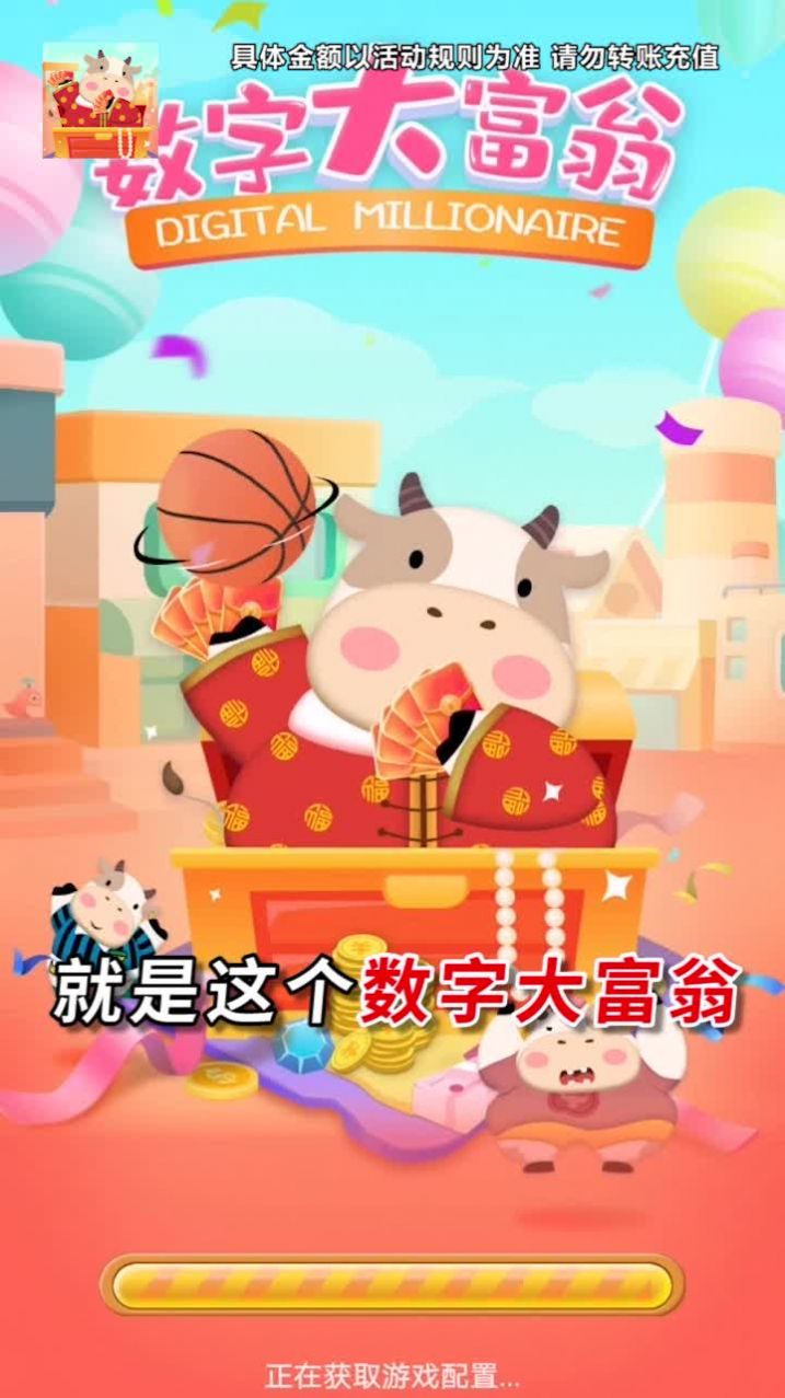 數(shù)字大富翁4游戲領(lǐng)紅包福利最新版截圖3