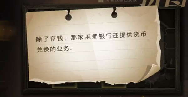 哈利波特魔法覺醒除了存錢拼圖在哪？除了存錢拼圖線索位置分享
