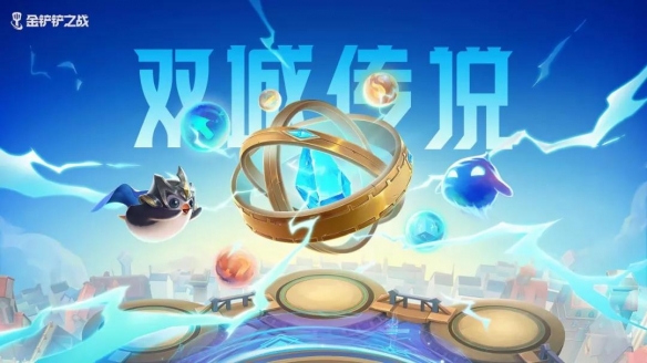 金鏟鏟之戰(zhàn)s6維護到幾點 金鏟鏟之戰(zhàn)s6更新到幾點