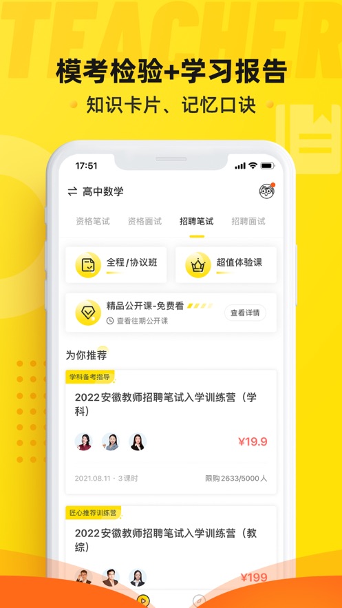 課觀教師app最新版截圖2