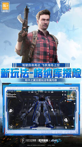和平精英機動戰(zhàn)士高達SEED聯動下載截圖3