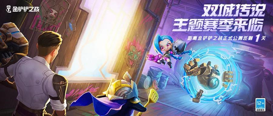 金鏟鏟之戰(zhàn)s6維護多久 s6什么時候更新完