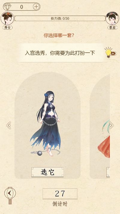 宮斗生存解謎游戲版截圖1