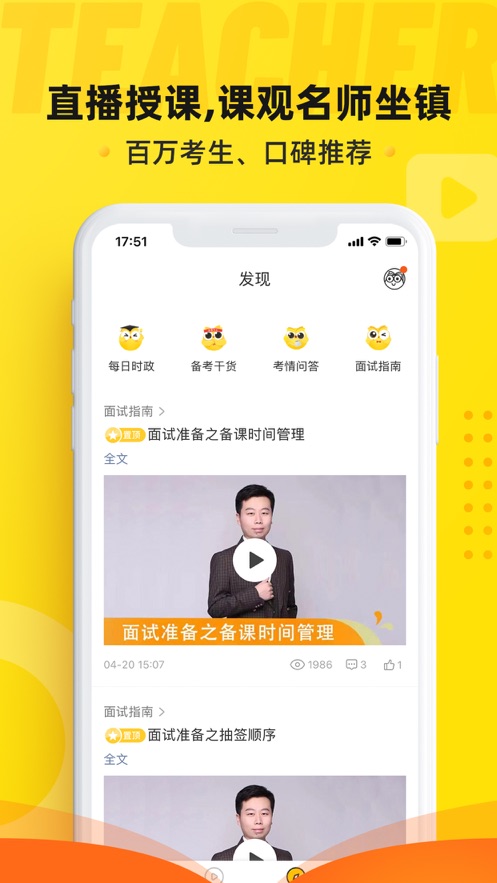 課觀教師app最新版截圖4