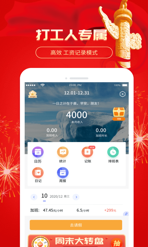 小优记加班app手机版截图3: