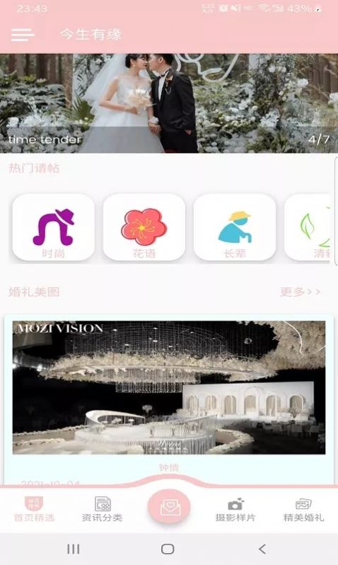 今生有緣婚禮策劃app手機(jī)版截圖1