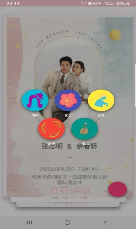 今生有緣婚禮策劃app手機(jī)版截圖4