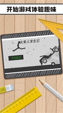火柴人求生記版安卓游戲截圖2