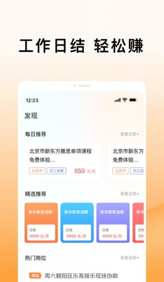 米熊招聘app版截圖4