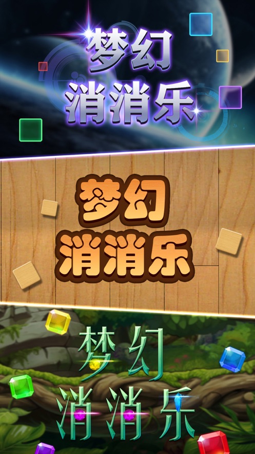 夢(mèng)幻方塊消消樂(lè)游戲紅包版截圖5