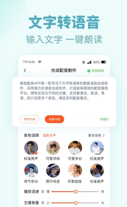 文字轉(zhuǎn)語音趣配音app手機(jī)版截圖4