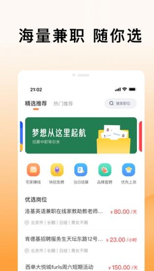 米熊招聘app版截圖3
