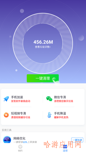 秒速WiFi一鍵連接app手機版截圖2