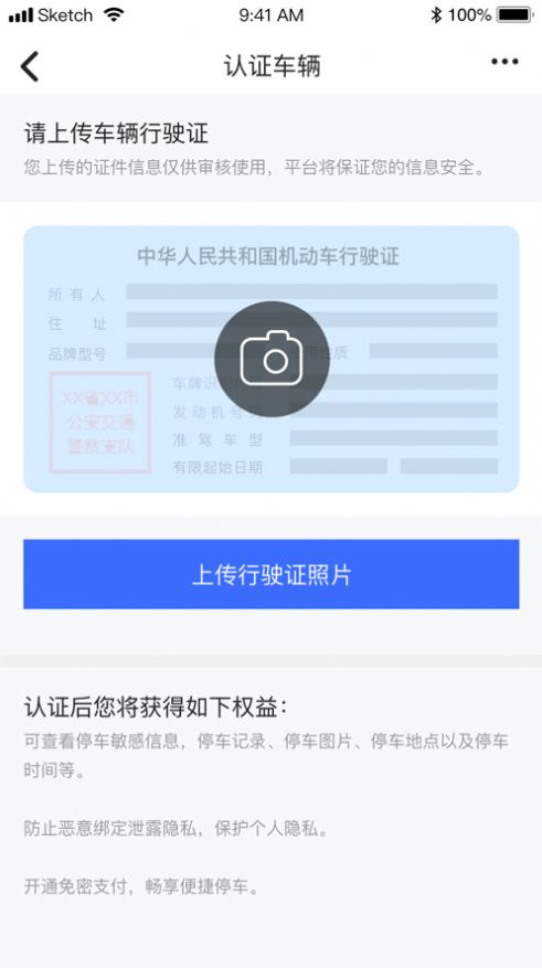 宿州停車app蘋果版截圖3