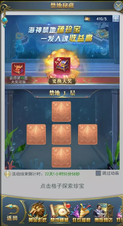 斗羅大陸h5禁地探寶活動(dòng)攻略：禁地探寶活動(dòng)玩法介紹