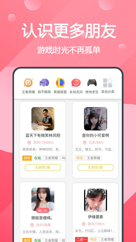 音音游戲陪練APP最新版截圖1