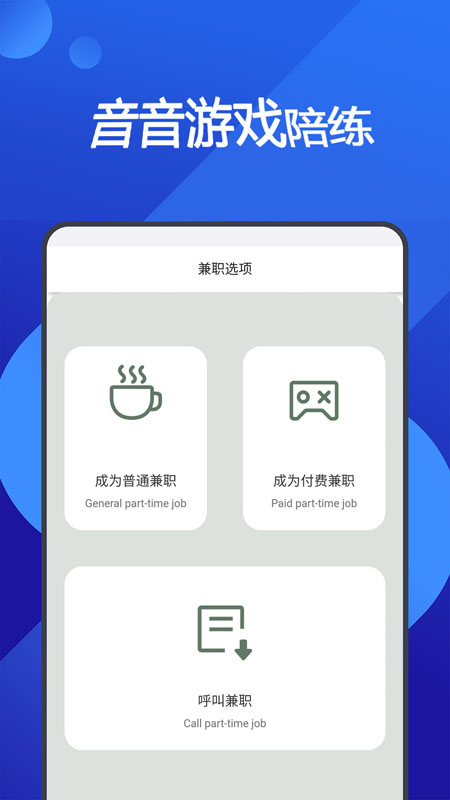音音游戲陪練APP最新版截圖2